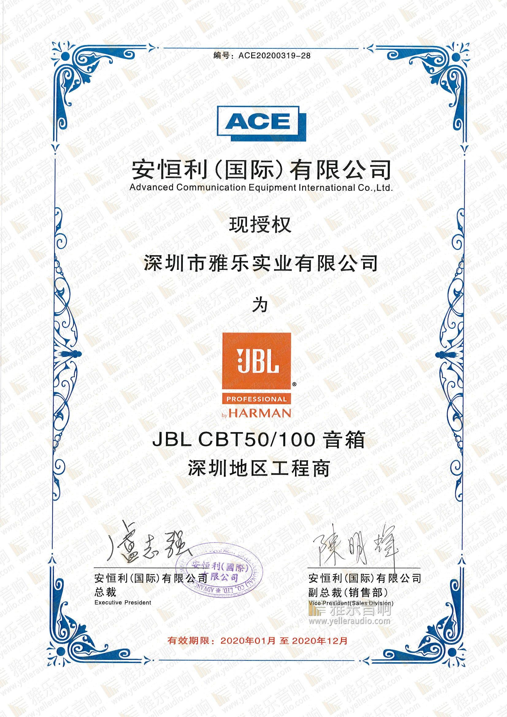 JBL CBT50 100授权书